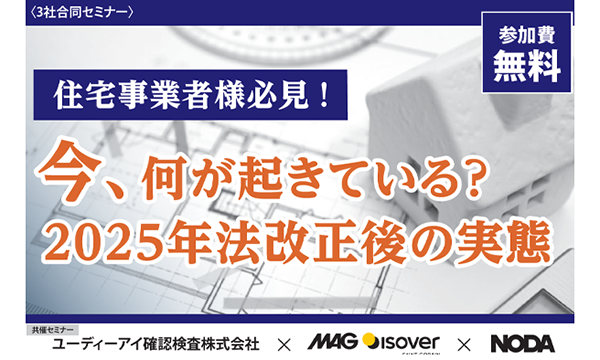 【無料セミナー開催】今、何が起きている？2025年法改正後の実態