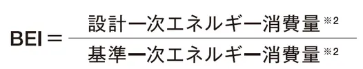 一次エネルギー消費性能計算