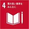 SDGsアイコン 04