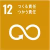 SDGsアイコン 12