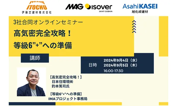 24年3社合同セミナー第2弾
