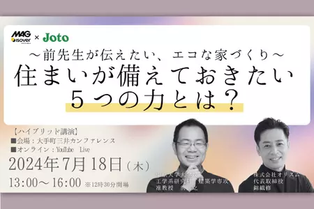 240718城東テクノマグイゾベール合同セミナーサムネイル