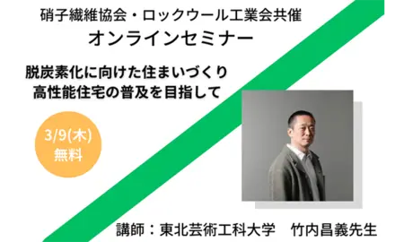 3月9日オンラインセミナー