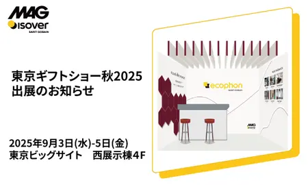東京ギフトショー秋2025 出展のお知らせ