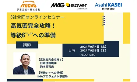24年3社合同セミナー第2弾