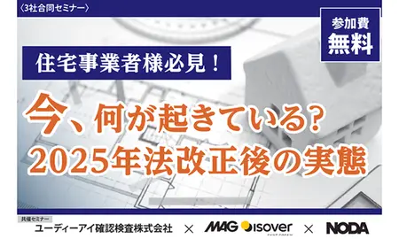 【無料セミナー開催】今、何が起きている？2025年法改正後の実態