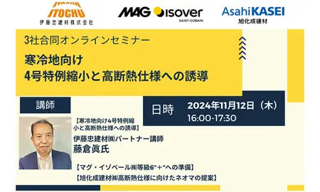 IMApro寒冷地向けサムネ
