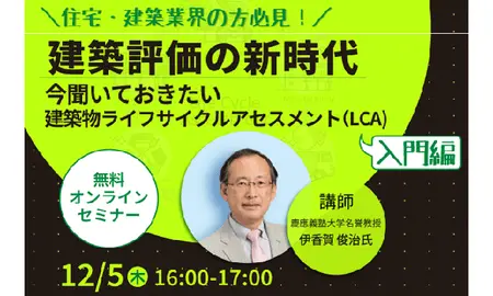 建築物LCAセミナー
