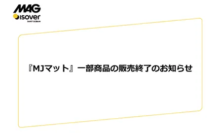 mjmat_discontinue_item_news