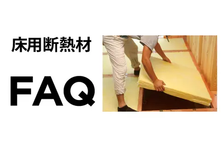 断熱材  イゾベール 世界最高水準の環境に優しい断熱材「イゾベール・コンフォート」新発売