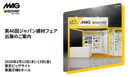 第46回ジャパン建材フェア　出展のご案内