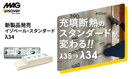 【新製品発売のお知らせ】イゾベール・スタンダード　λ34