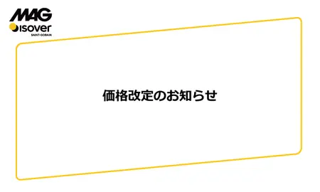 価格改定のお知らせ