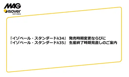 【発売時期変更のお知らせ】イゾベール・スタンダード　λ34