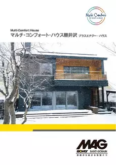 マルチ･コンフォート･ハウス軽井沢カタログ表紙