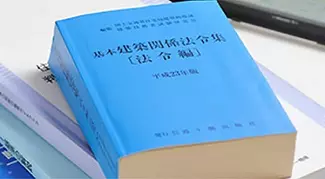 法律と優遇制度