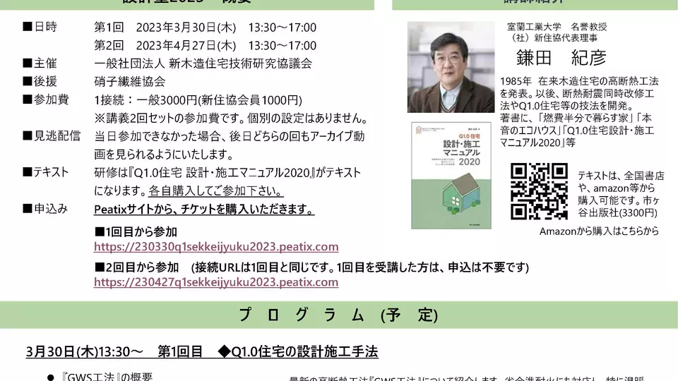 202303新住協セミナーチラシ