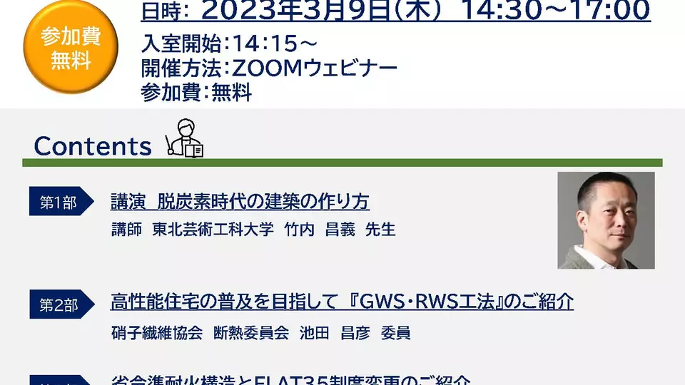 GWSRWS特別セミナー案内