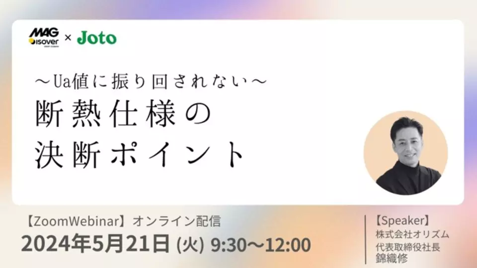 断熱仕様の決断ポイント