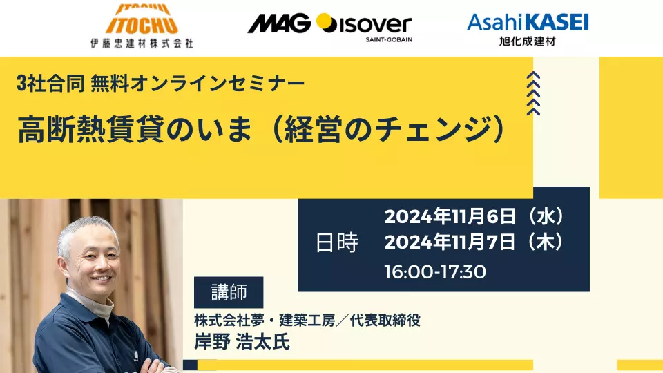 3社合同セミナー　第4弾