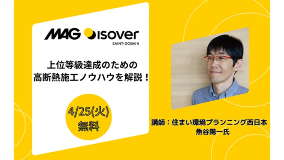 高断熱施工セミナーサムネイル