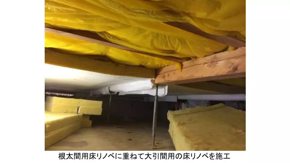 低コスト、短工期で床の断熱リフォーム2